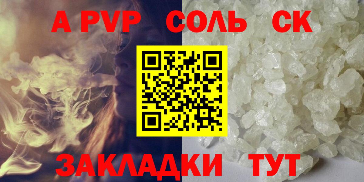 Alpha PVP СК  A-PVP Crystall  Владивосток  Альфа ПВП VHQ  А ПВП  Вход с VPN 