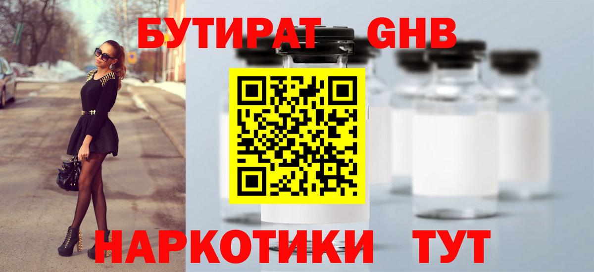 Владивосток  БУТИРАТ  Вход с VPN  Бутират Butirat 