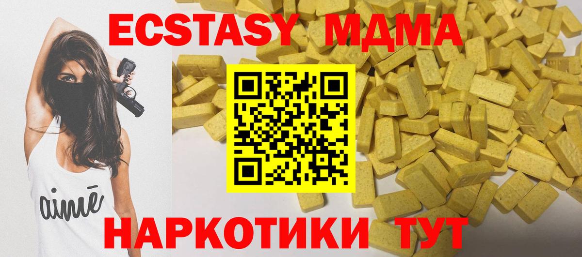 Экстази 250 мг  Вход с VPN  Владивосток  ЭКСТАЗИ таблы 