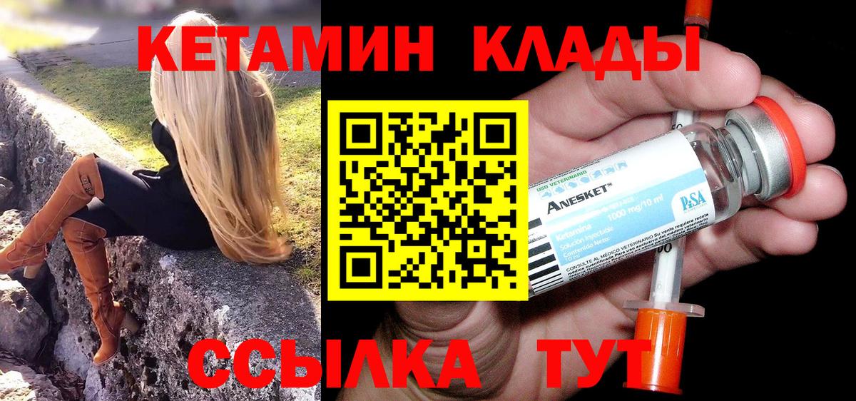 КЕТАМИН VHQ  Вход с VPN  Владивосток 
