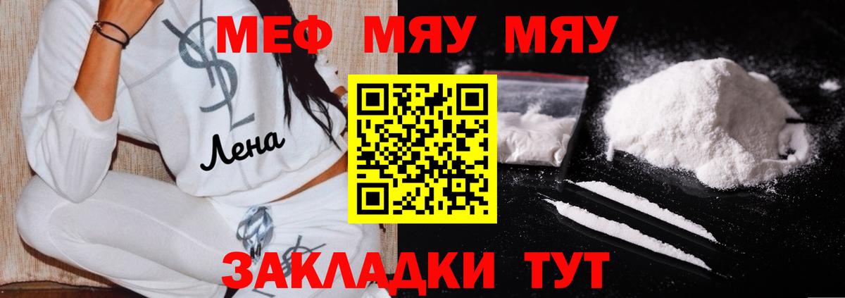 Меф мяу мяу мука Владивосток