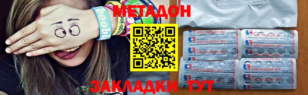 Метадон белоснежный Владивосток
